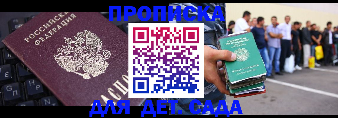 временная регистрация для школы в Тосно