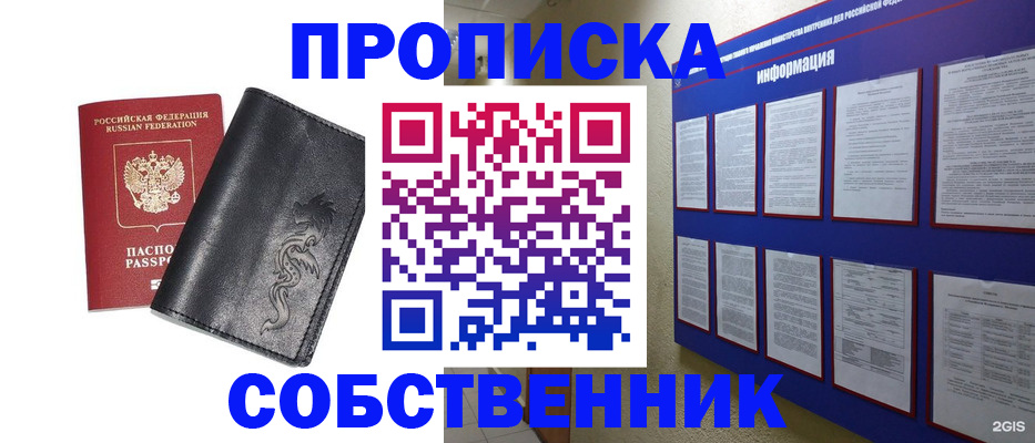 временная прописка в Тосно